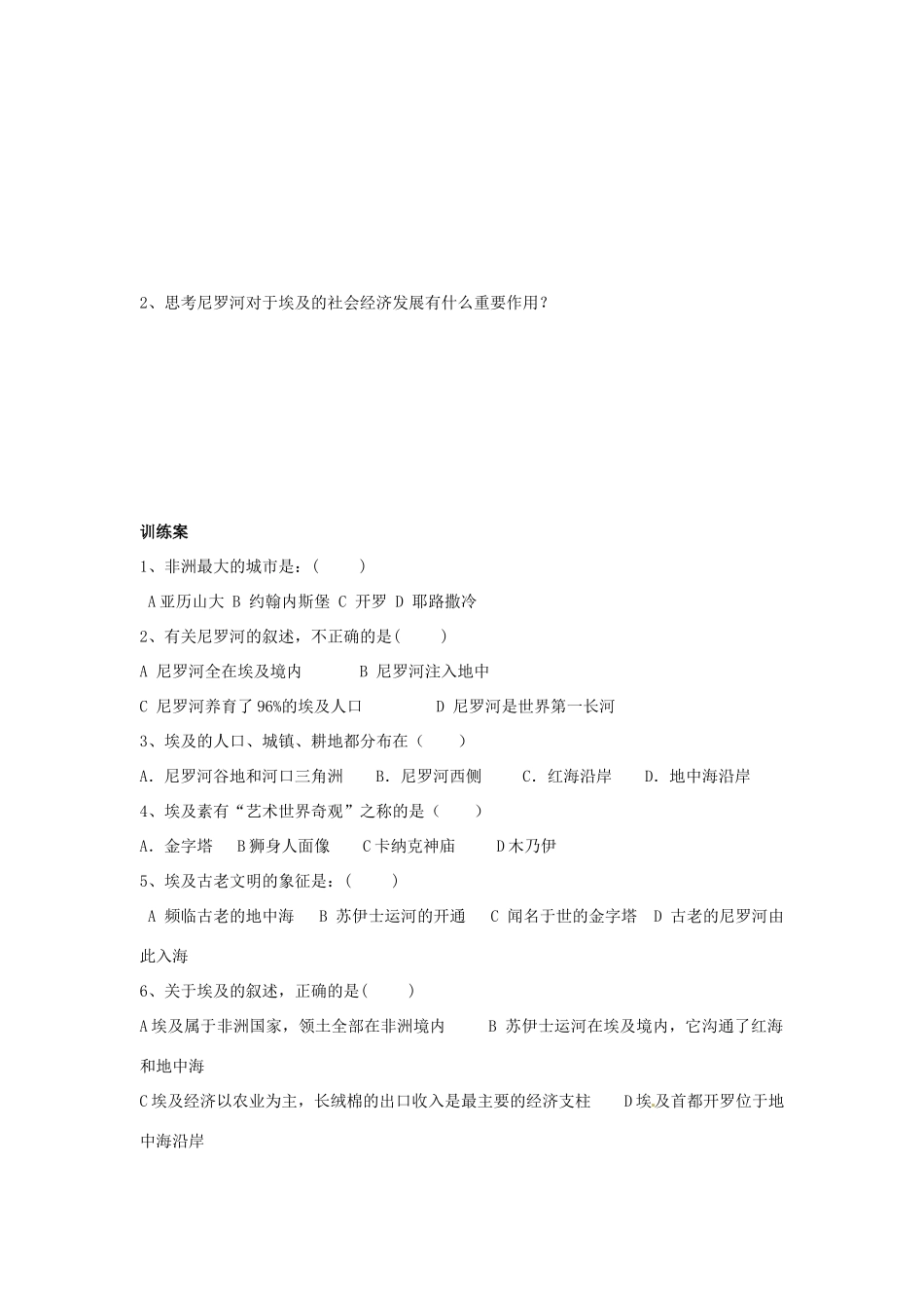 陕西省榆林育才中学高三地理 第六节 埃及复习导学案_第3页