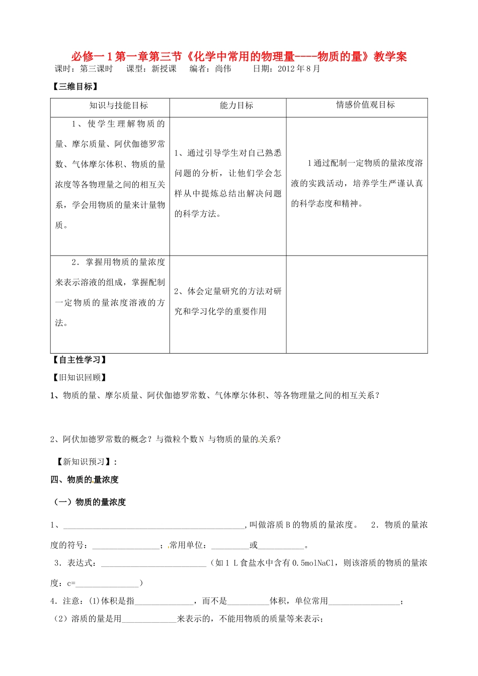 山东省宁阳实验中学高中化学《1.3化学中常用的物理量----物质的量（三）》教学案 鲁科版必修1_第1页