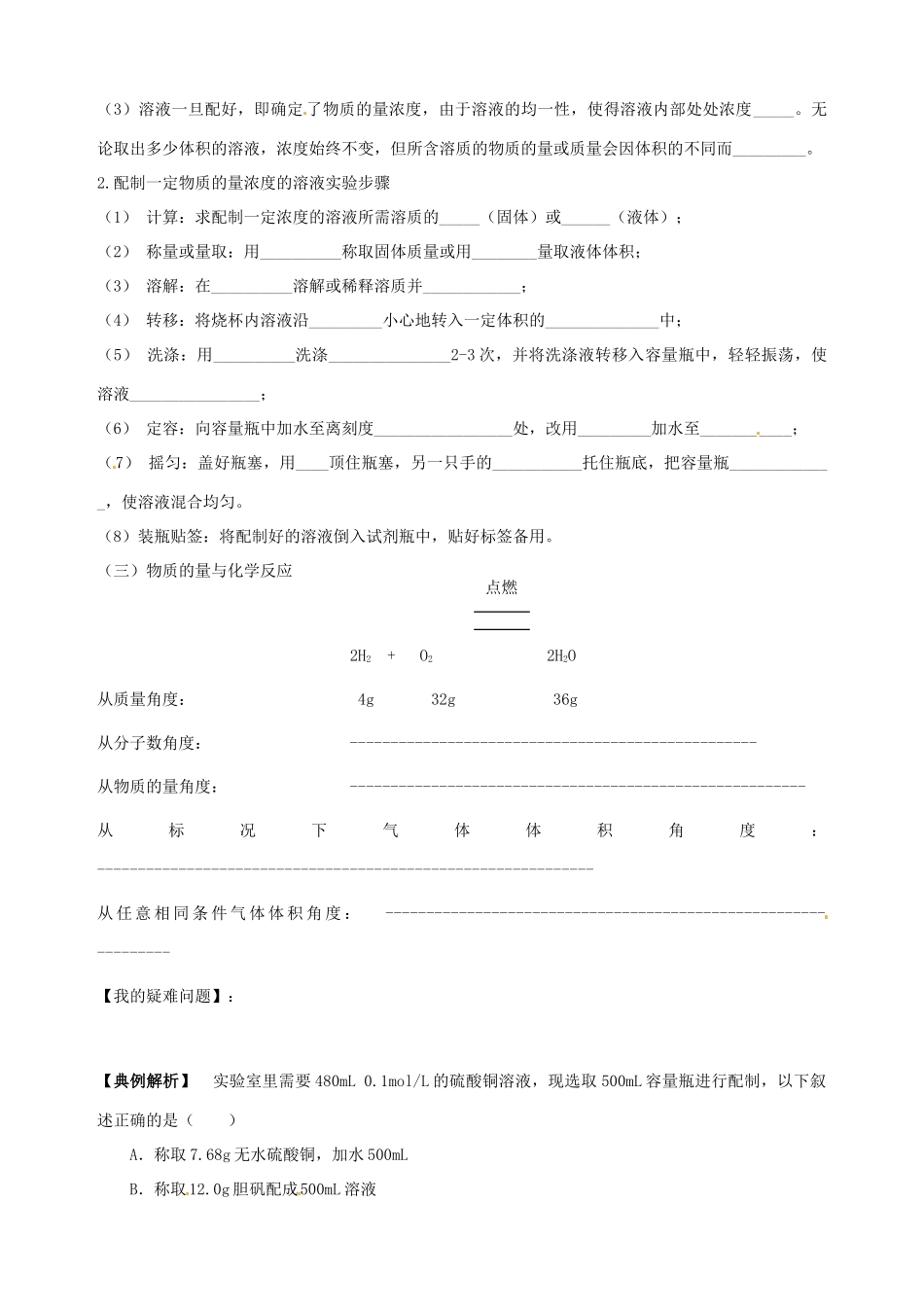 山东省宁阳实验中学高中化学《1.3化学中常用的物理量----物质的量（三）》教学案 鲁科版必修1_第2页