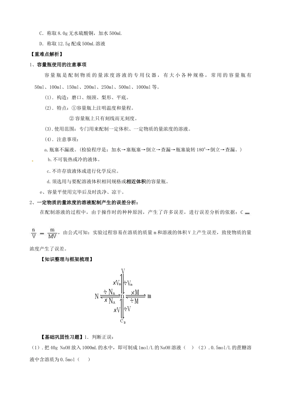 山东省宁阳实验中学高中化学《1.3化学中常用的物理量----物质的量（三）》教学案 鲁科版必修1_第3页
