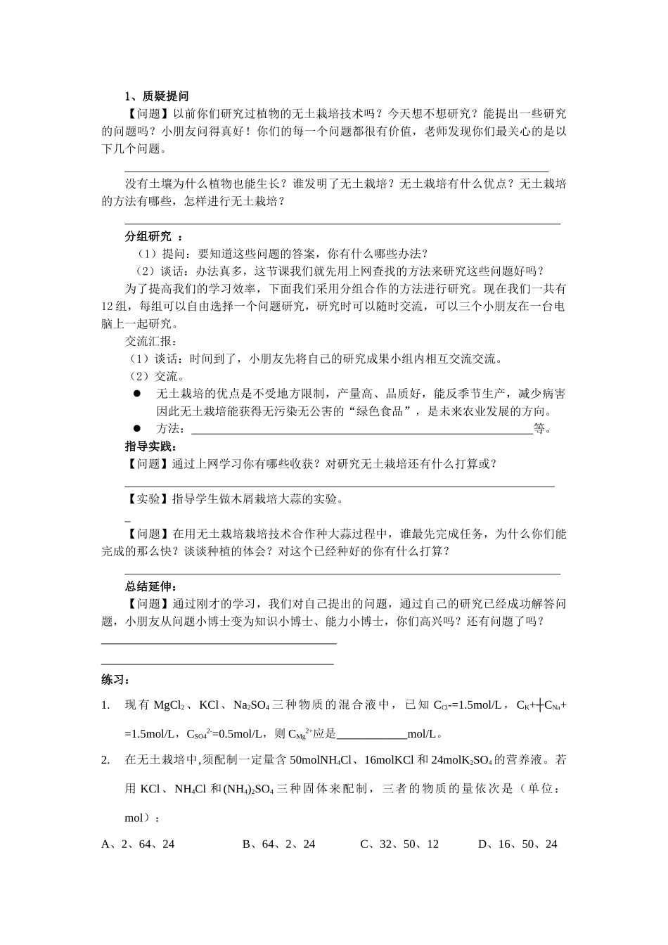 高中化学《无土栽培技术》学案2 苏教版选修2_第2页