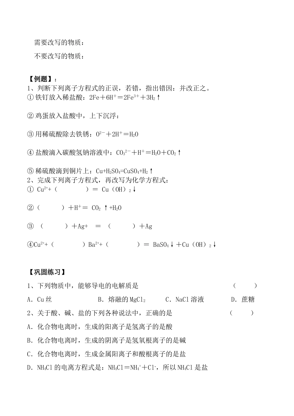 新人教版必修1高中化学离子反应 学案_第2页