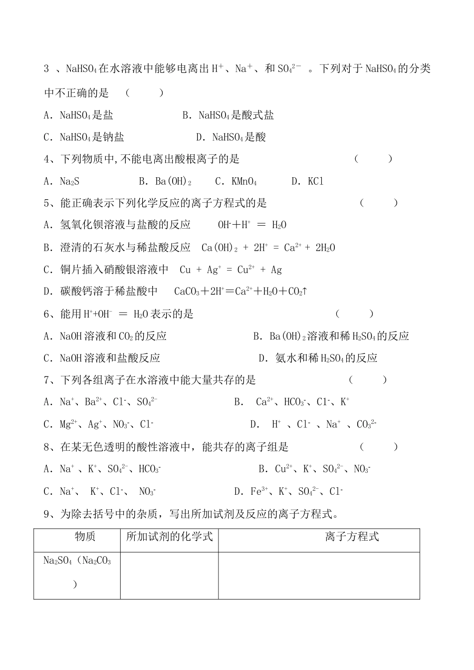 新人教版必修1高中化学离子反应 学案_第3页