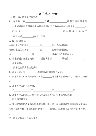 新人教版必修1高中化学离子反应 学案