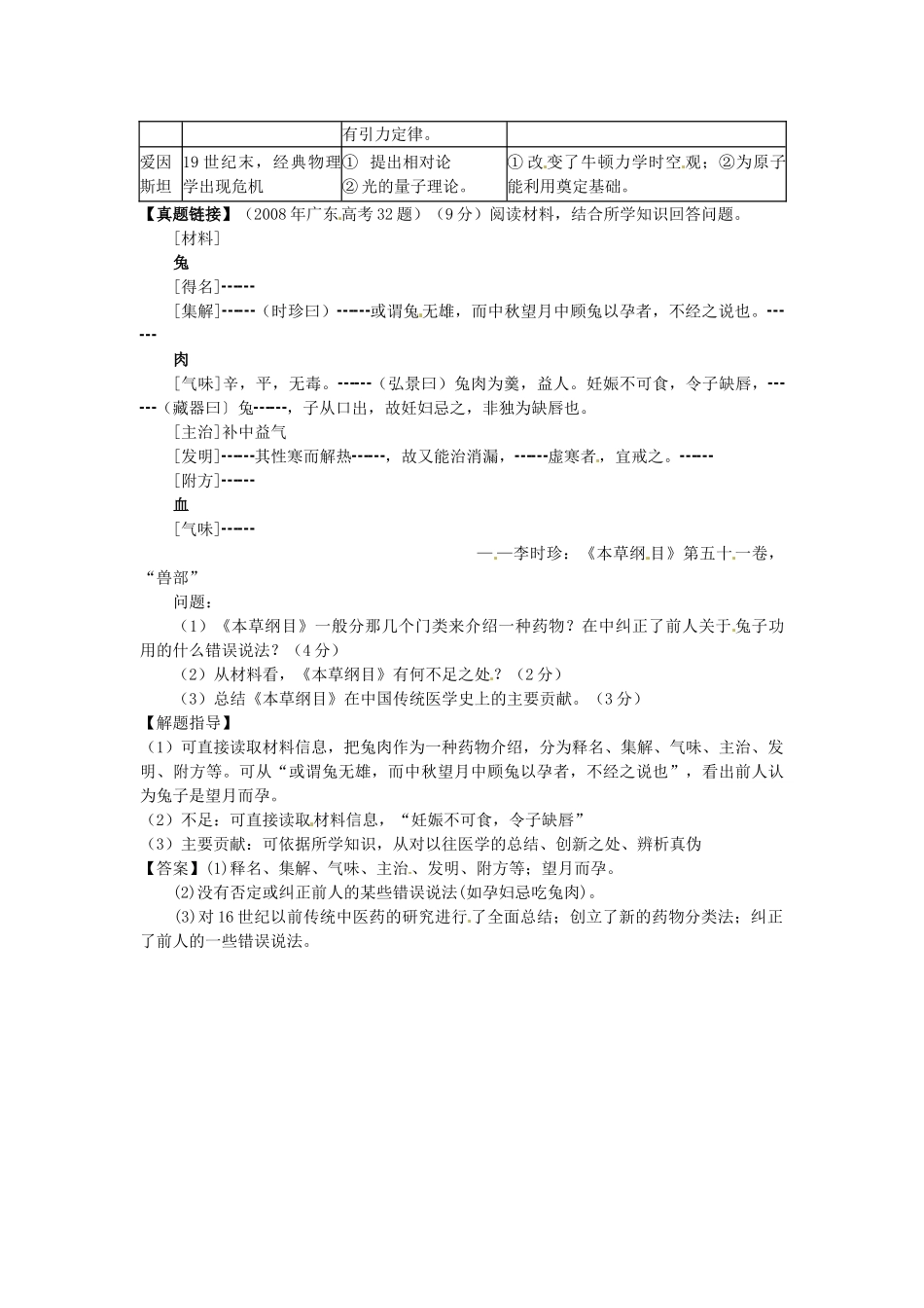 高中历史 同步辅导单元整合 第五单元 杰出的科学家导学案 岳麓版选修4-岳麓版高二选修4历史学案_第2页