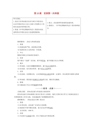 高中历史 第5单元 近代中国争取民主的斗争 第16课 亚洲第一共和国学案 岳麓版选修2-岳麓版高二选修2历史学案
