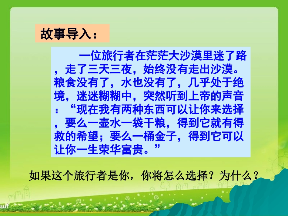 文科类价值与价值观_第2页