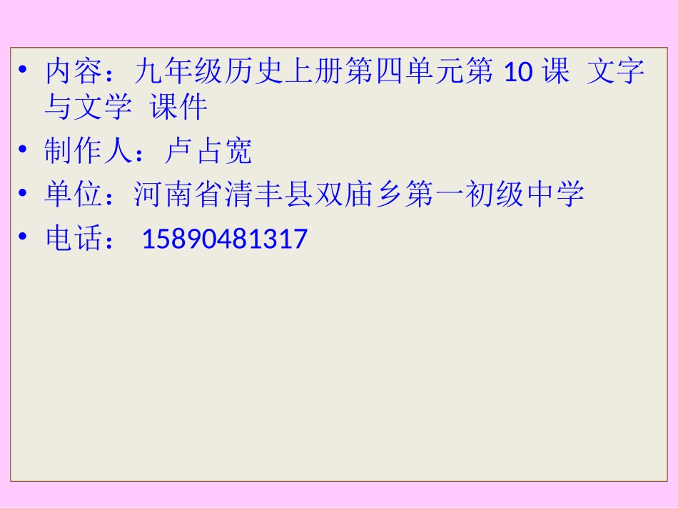 +华东版九年级上册卢占宽2015年2月9号制作的课件28PPT_第1页