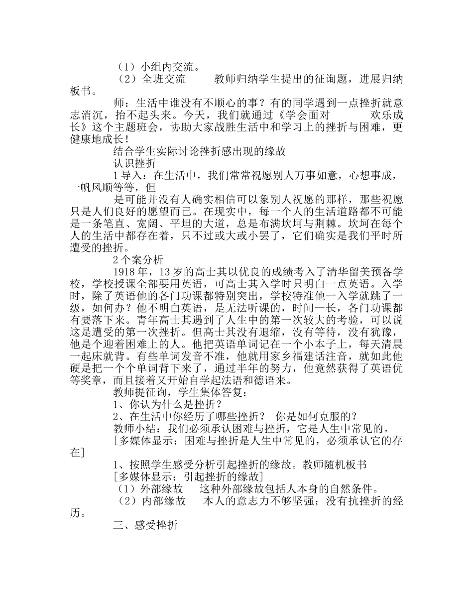 《善待挫折 健康成长》主题班会活动方案 _第2页