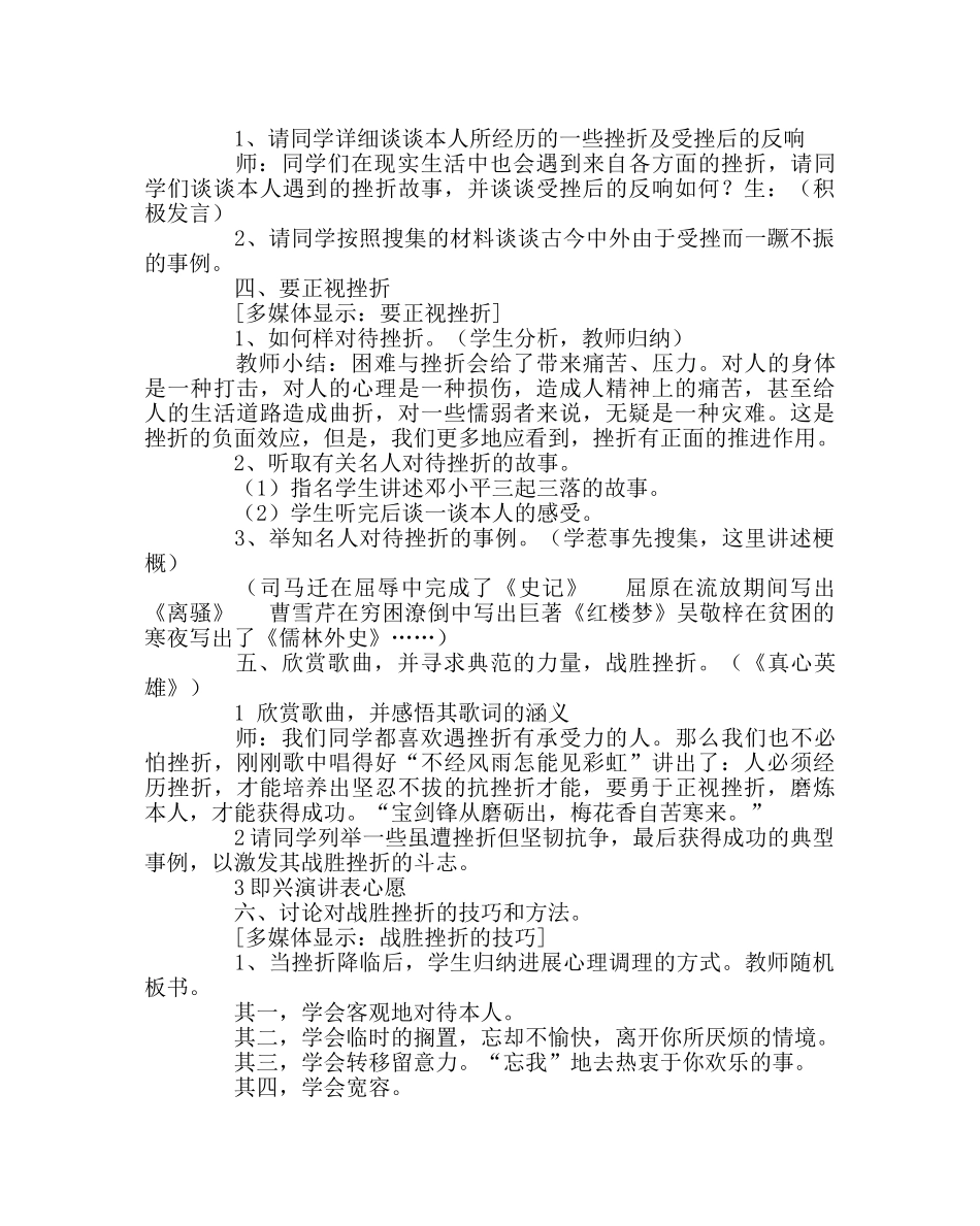 《善待挫折 健康成长》主题班会活动方案 _第3页