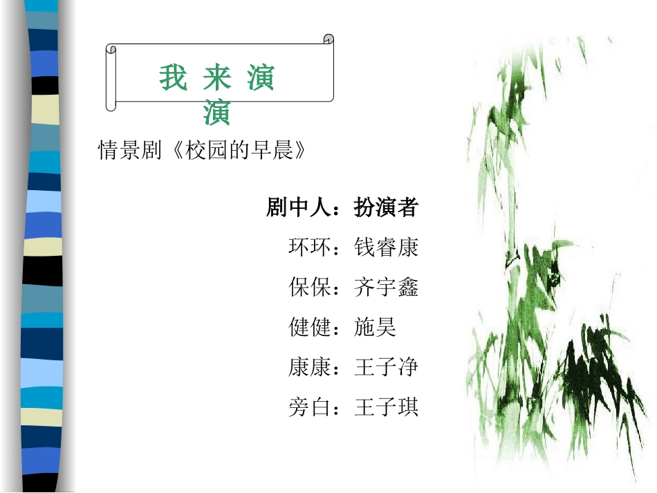 弯下腰捡起来主题班会_第3页