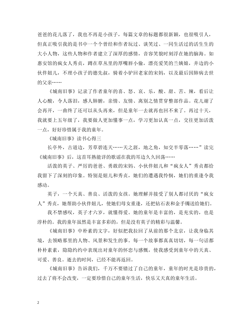 《城南旧事》心得体会范文500字 _第2页