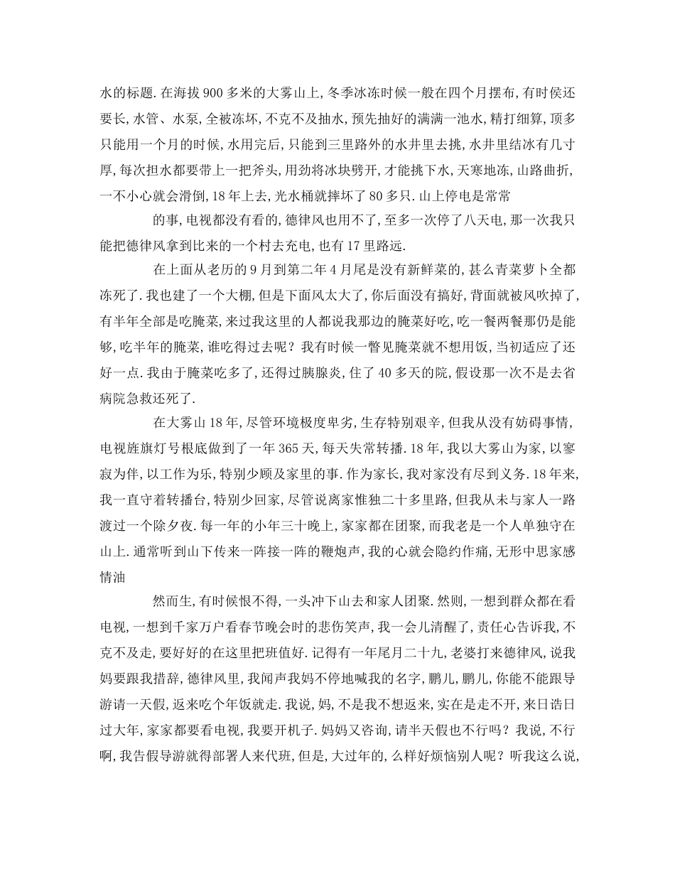 “好支部、好党员、好故事”范文参考演讲稿 _第3页