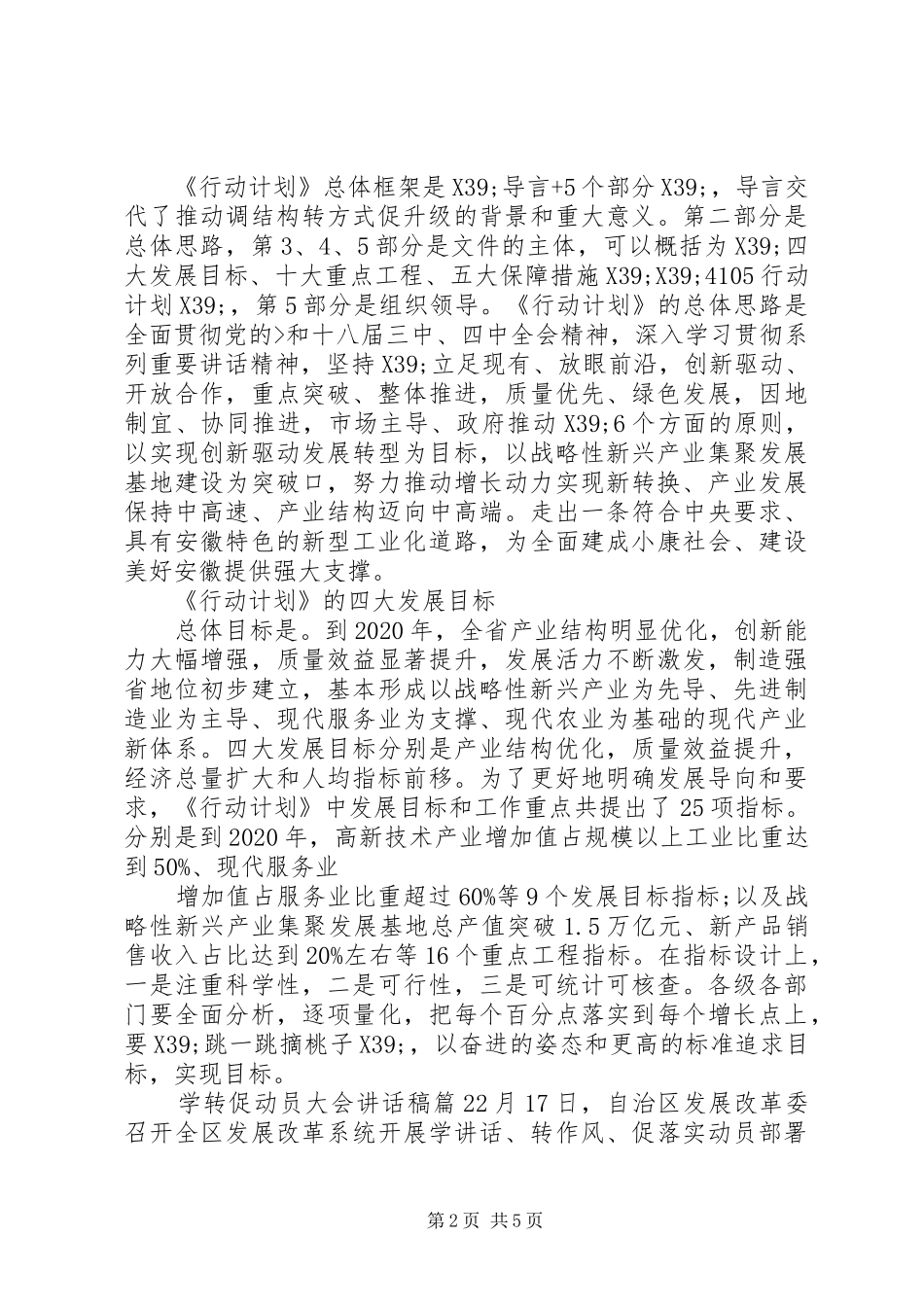 学转促动员大会讲话发言稿_第2页