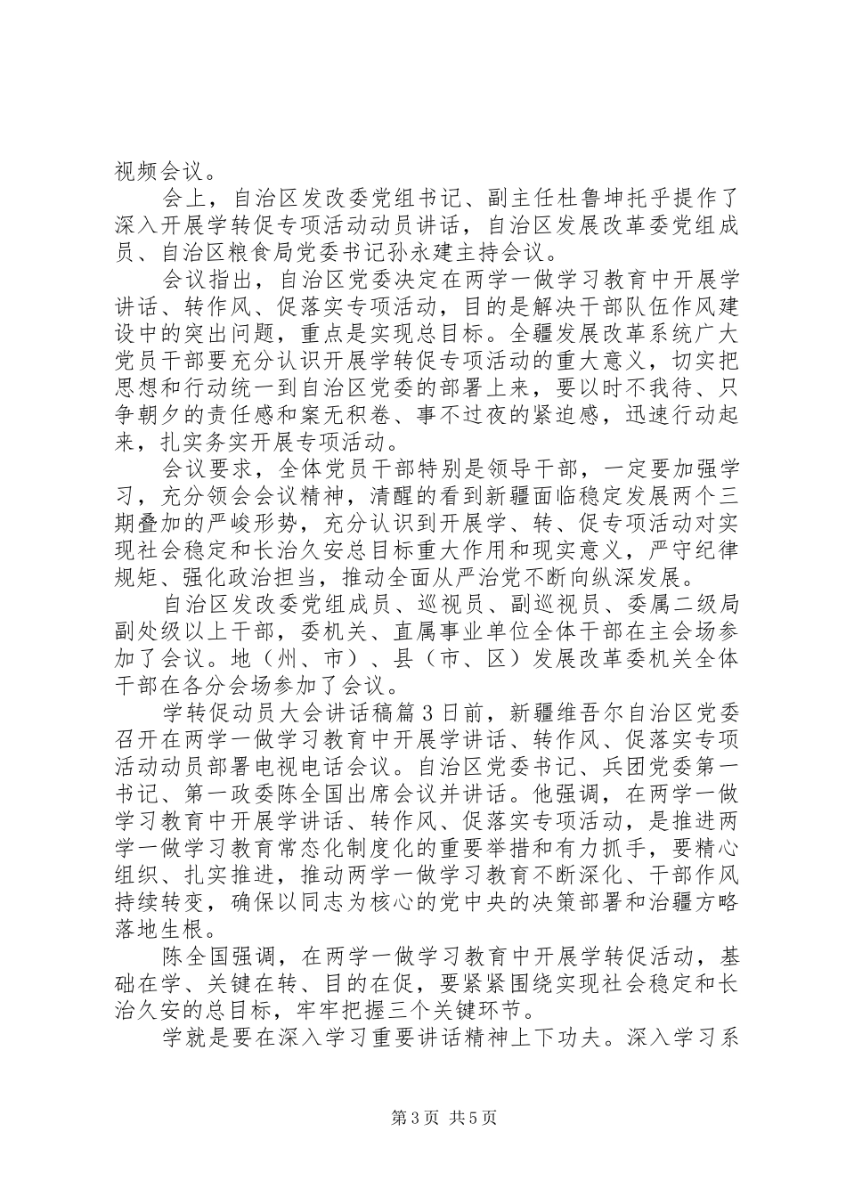 学转促动员大会讲话发言稿_第3页