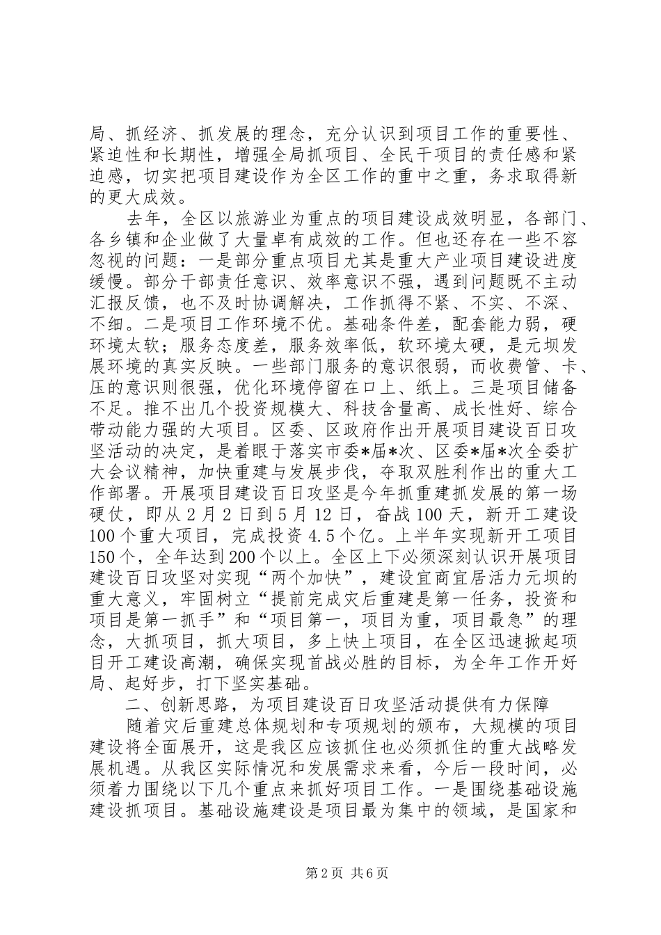 在全区项目建设百日攻坚动员大会上的发言稿_第2页