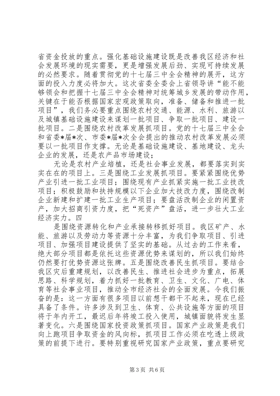 在全区项目建设百日攻坚动员大会上的发言稿_第3页
