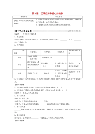 高中历史 第一单元 中国古代的农耕经济 1-3 区域经济和重心的南移学案 岳麓版必修2-岳麓版高一必修2历史学案