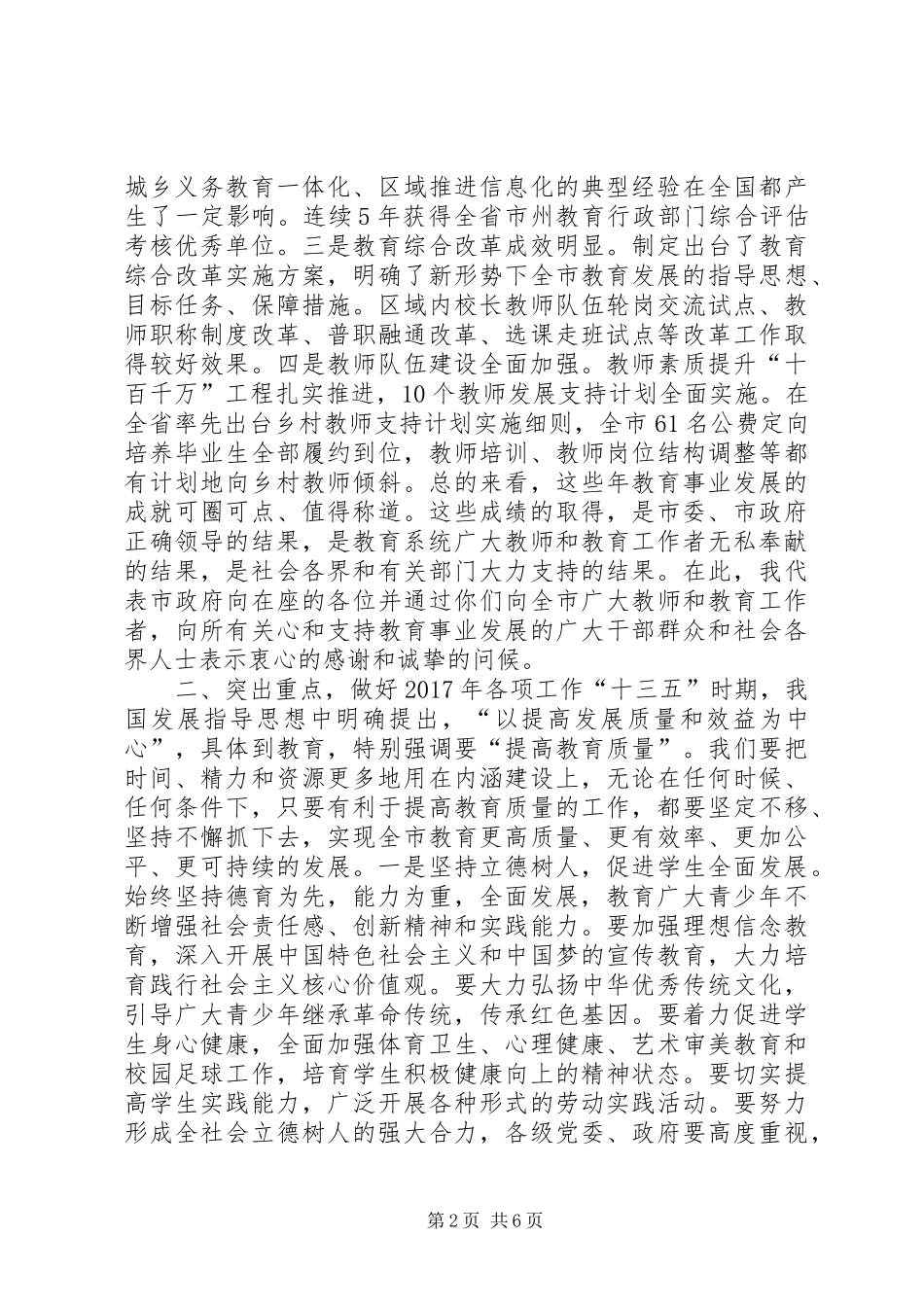 副市长XX年全市教育工作会议讲话发言稿_第2页