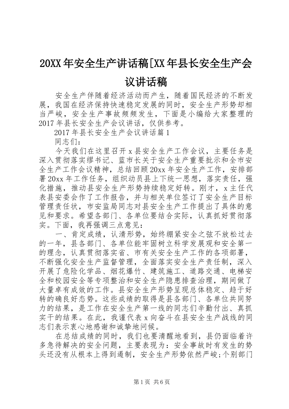 20XX年安全生产讲话发言稿[XX年县长安全生产会议讲话发言稿_第1页