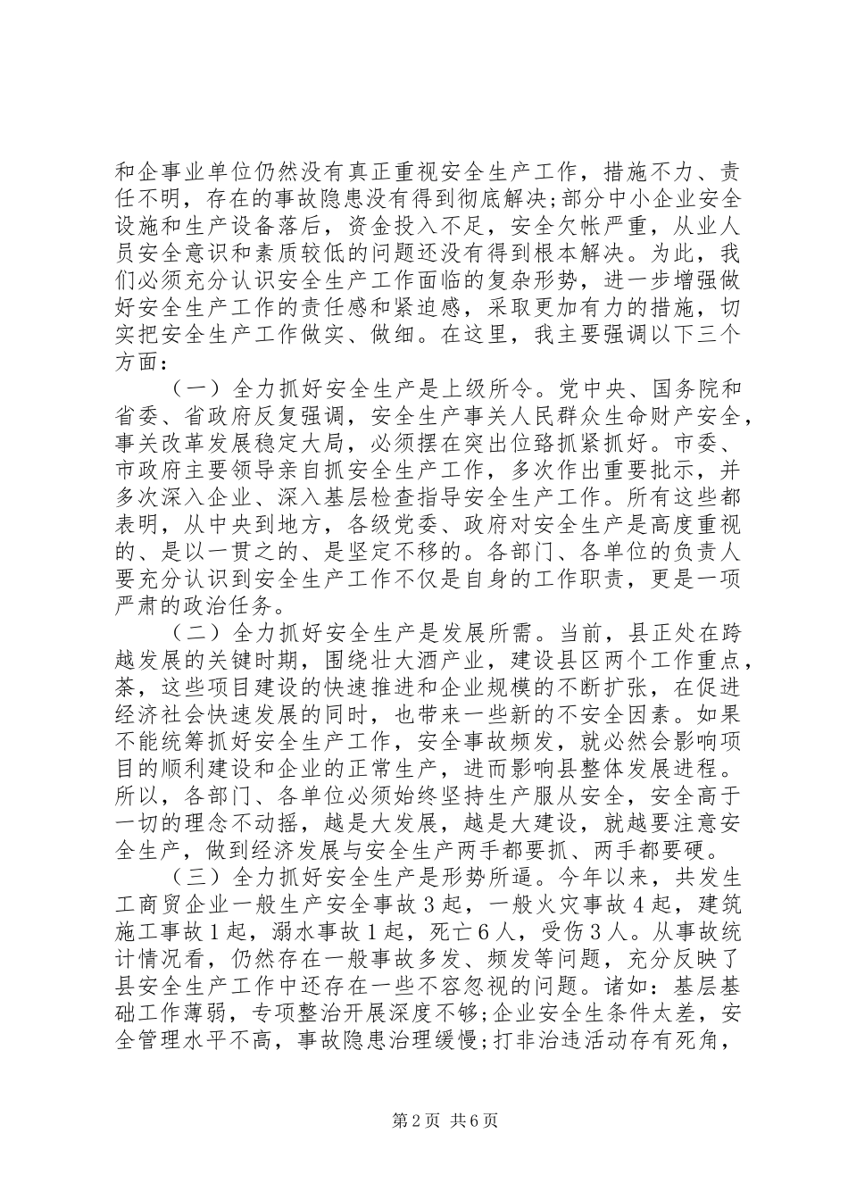20XX年安全生产讲话发言稿[XX年县长安全生产会议讲话发言稿_第2页