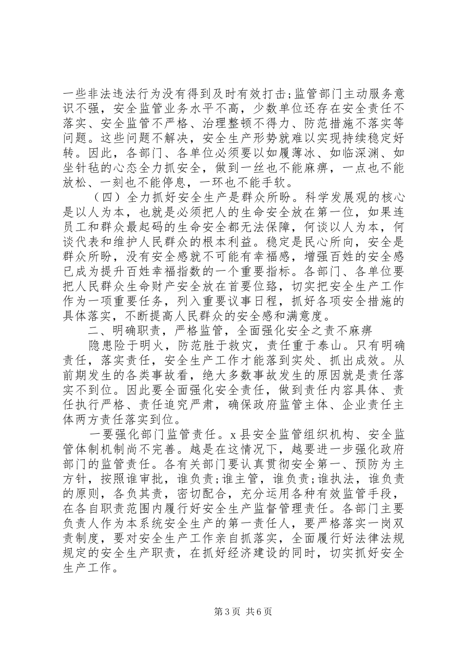 20XX年安全生产讲话发言稿[XX年县长安全生产会议讲话发言稿_第3页