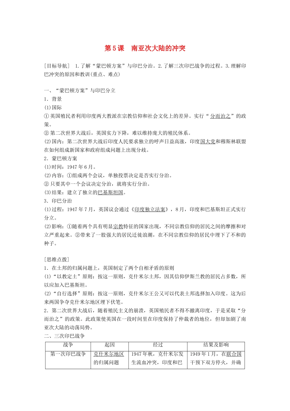 高中历史 第五单元 烽火连绵的局部战争 第5课 南亚次大陆的冲突学案 新人教版选修3-新人教版高二选修3历史学案_第1页