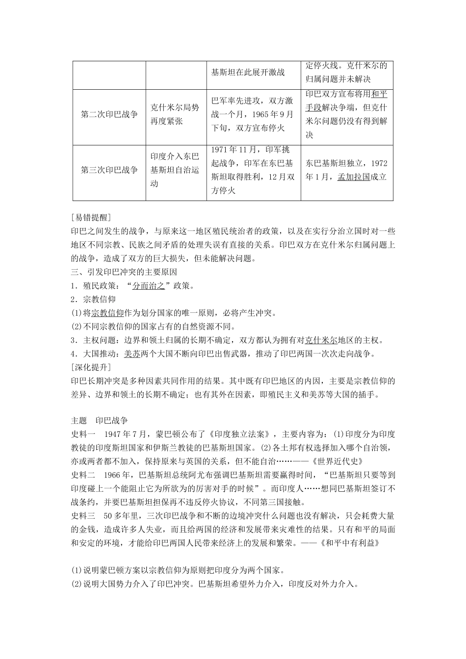 高中历史 第五单元 烽火连绵的局部战争 第5课 南亚次大陆的冲突学案 新人教版选修3-新人教版高二选修3历史学案_第2页