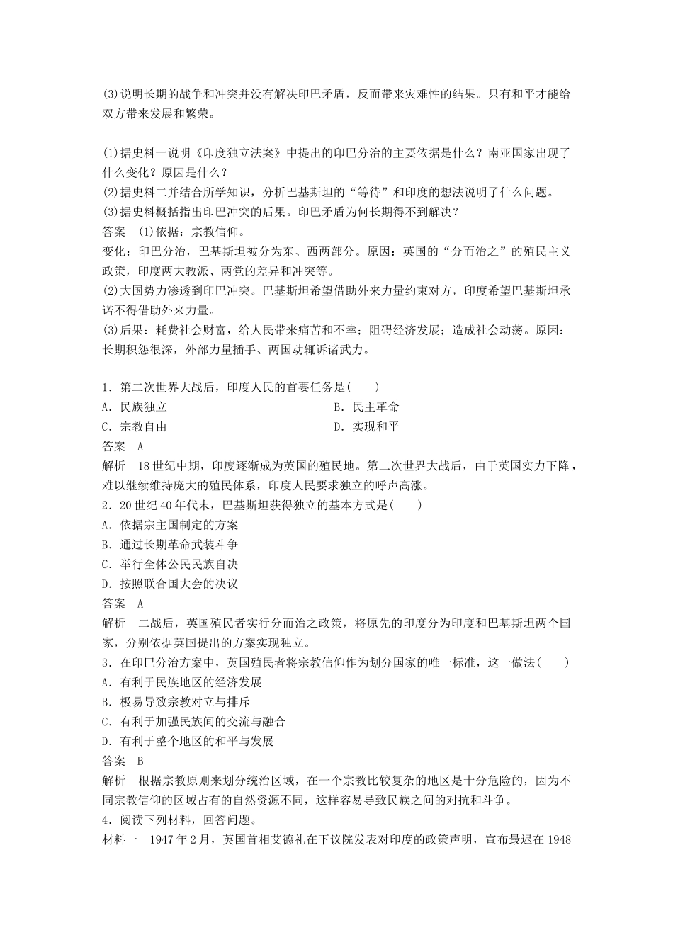 高中历史 第五单元 烽火连绵的局部战争 第5课 南亚次大陆的冲突学案 新人教版选修3-新人教版高二选修3历史学案_第3页