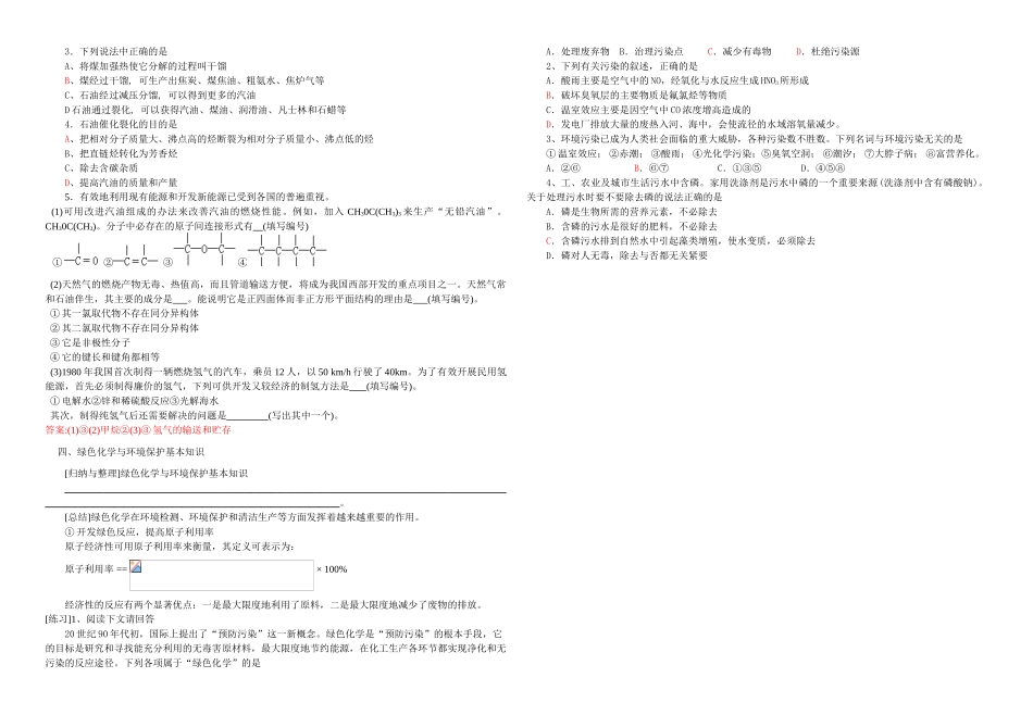 高中化学第四章 化学与可持续发展复 习课学案新人教版必修2_第2页