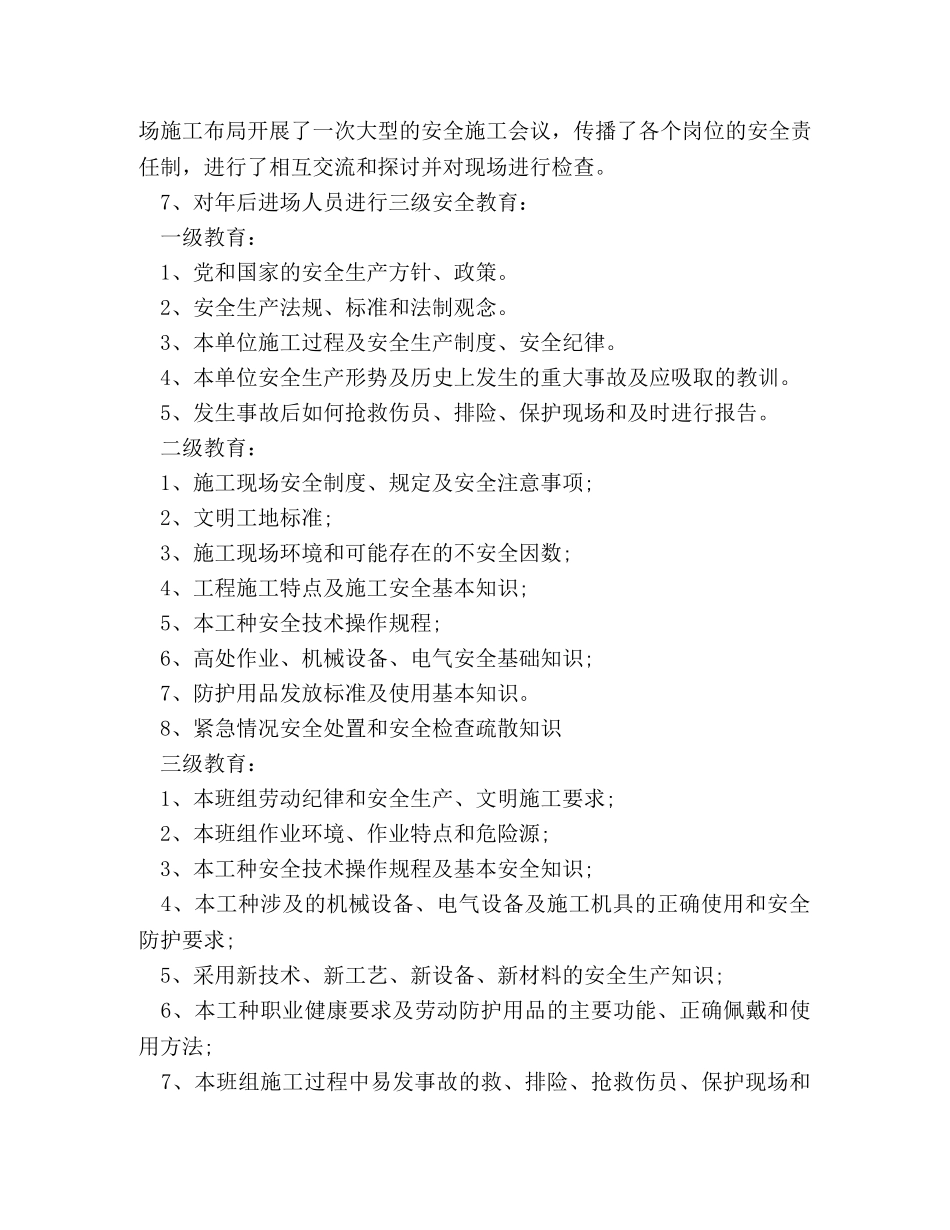 2024春节后复工报告范文 _第2页