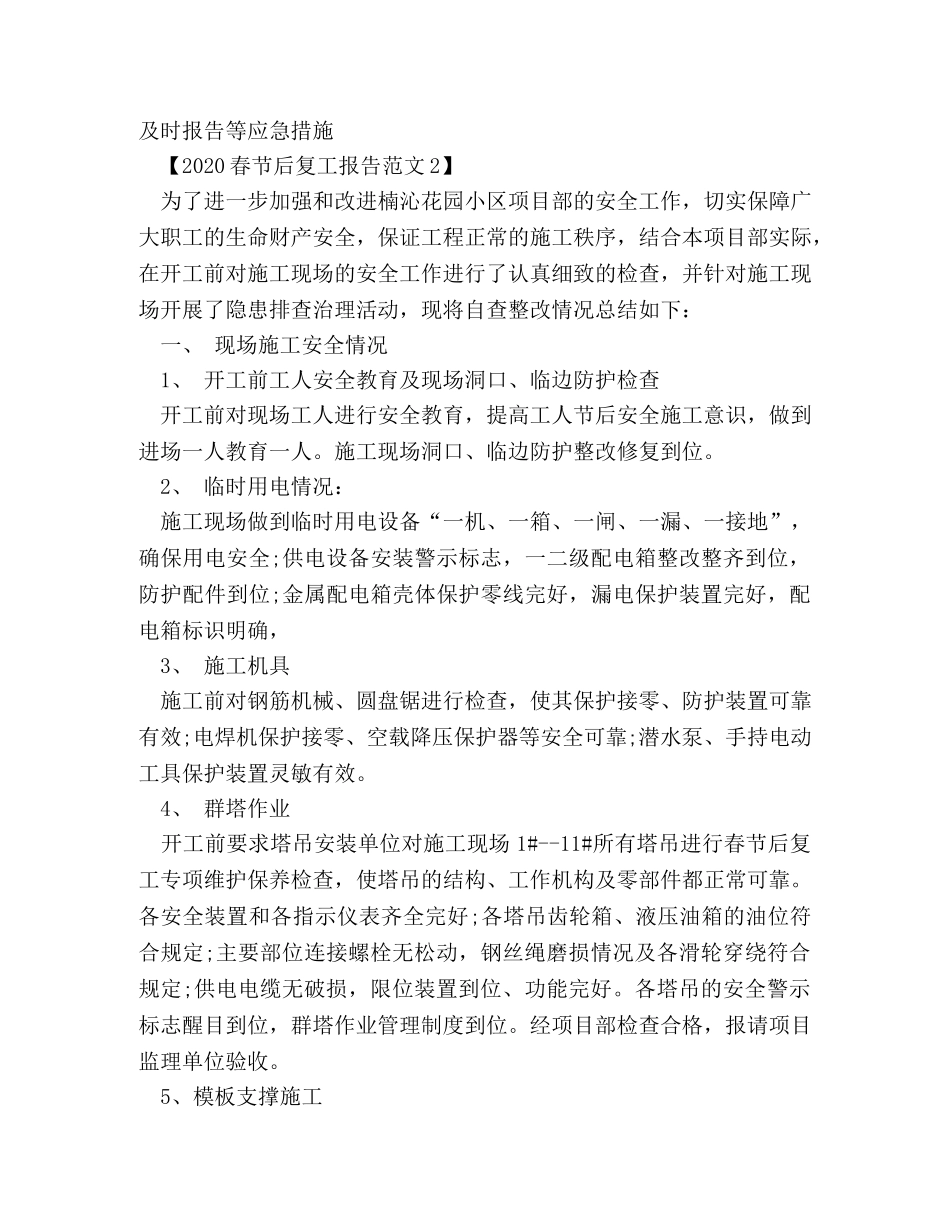 2024春节后复工报告范文 _第3页