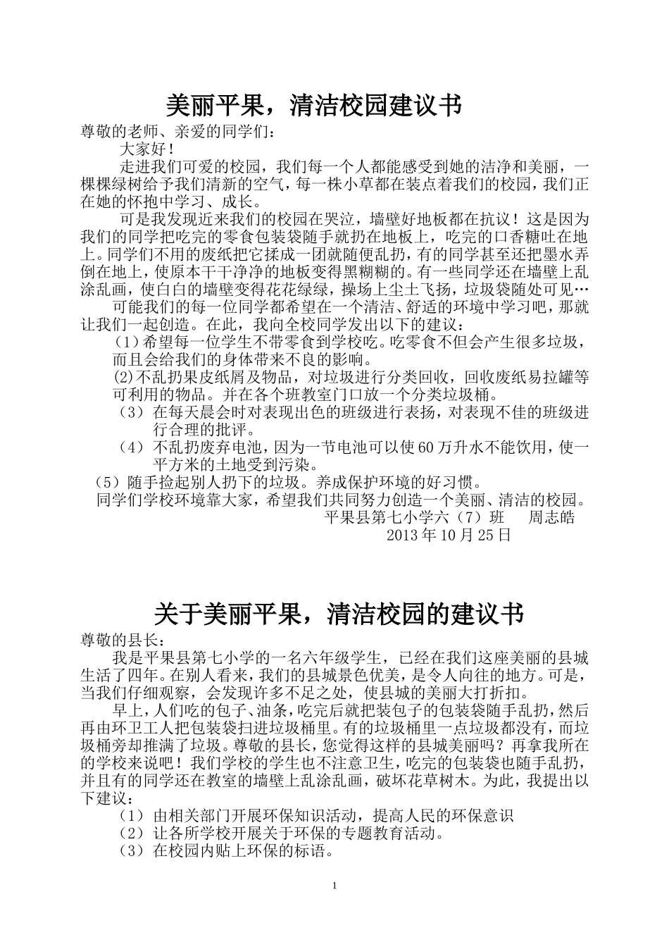 小学生关于清洁工程竞赛作文_第1页