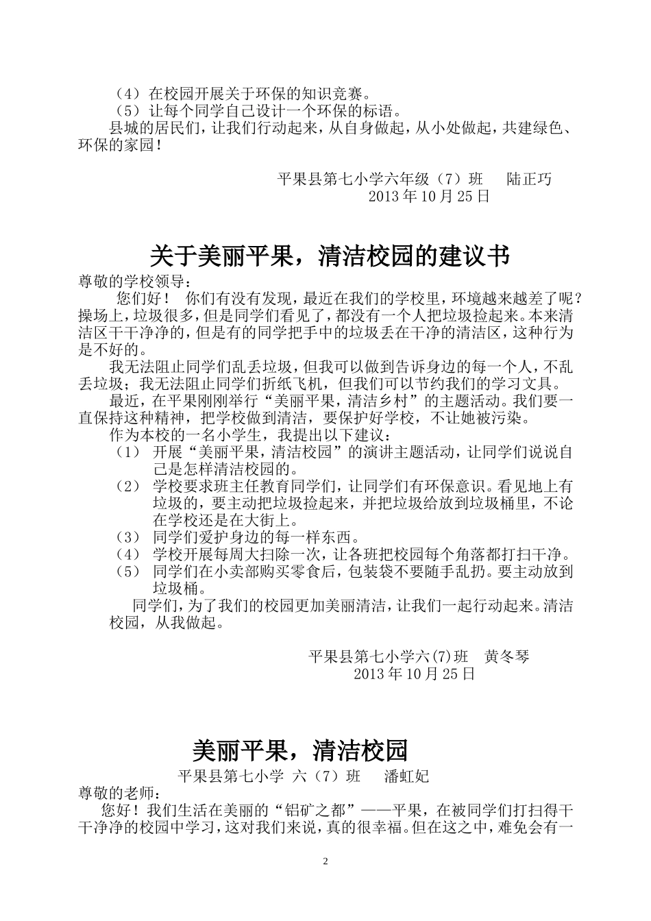 小学生关于清洁工程竞赛作文_第2页