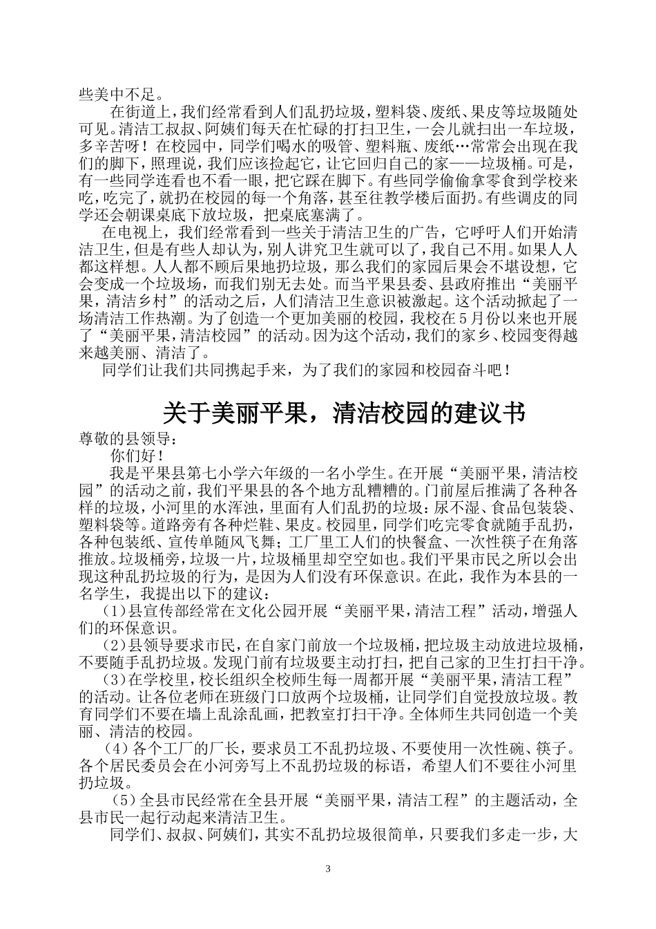 小学生关于清洁工程竞赛作文_第3页