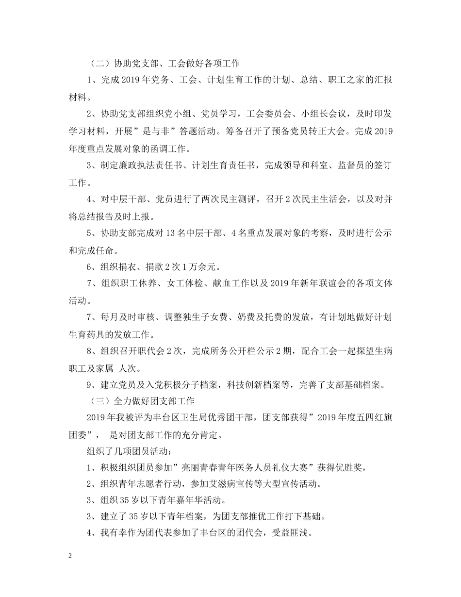 20XX年办公室主任年终述职报告范文 _第2页