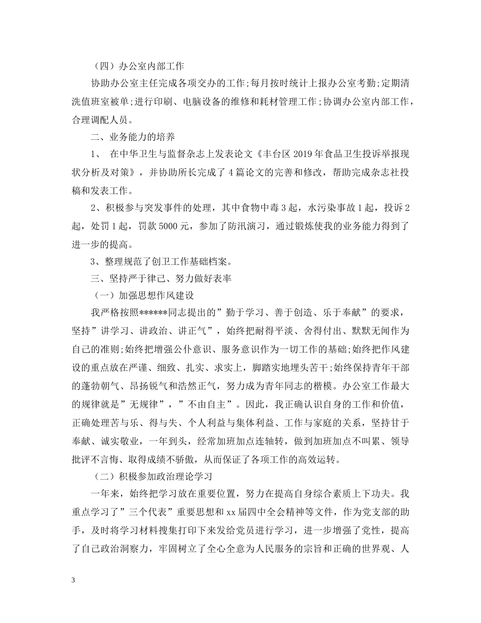20XX年办公室主任年终述职报告范文 _第3页