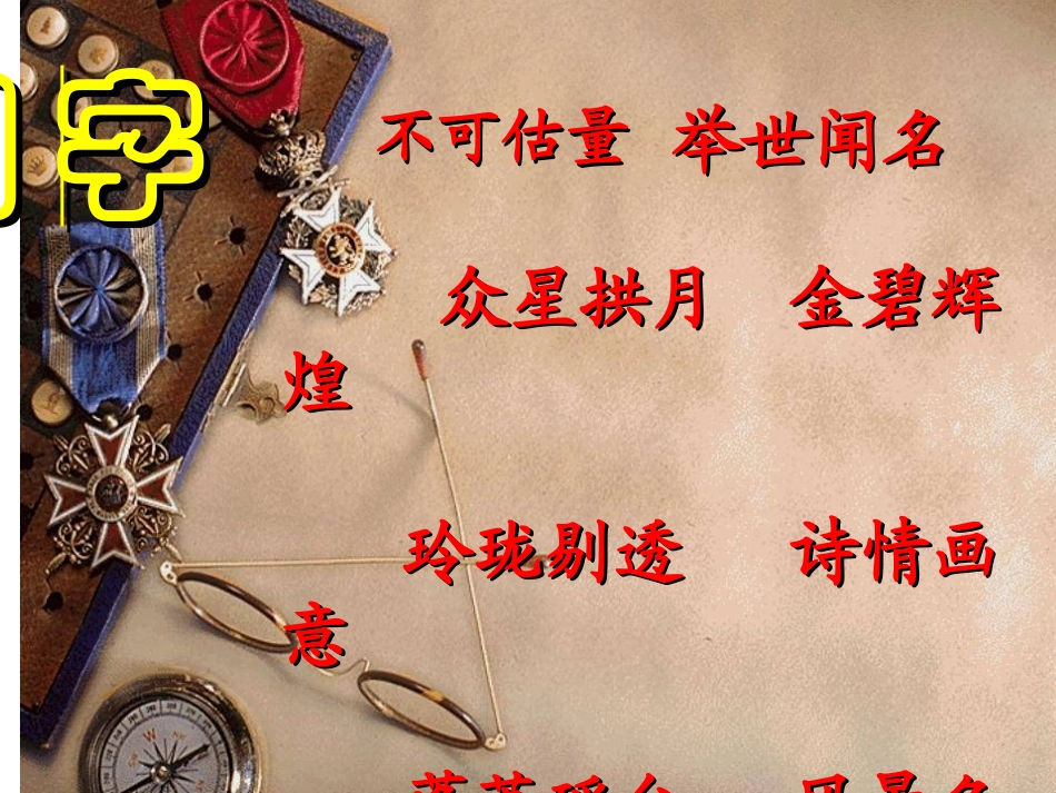《圆明园的毁灭》课件[1]_第3页