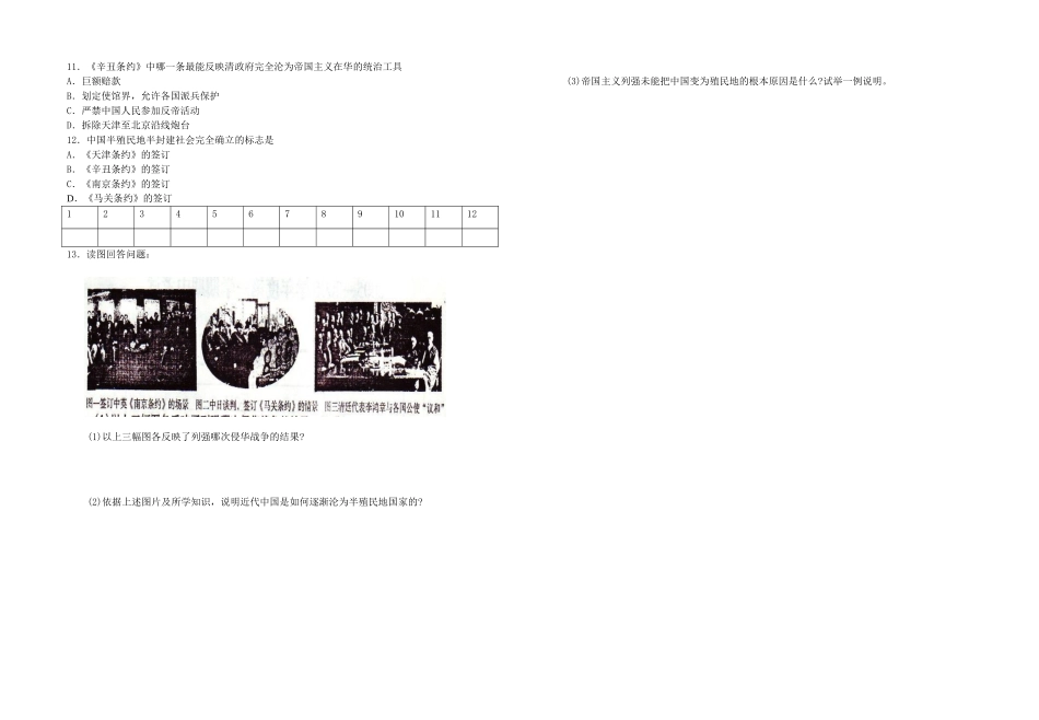 高中历史 专题二 学生用列强入侵与民族危机 人民版必修1_第2页