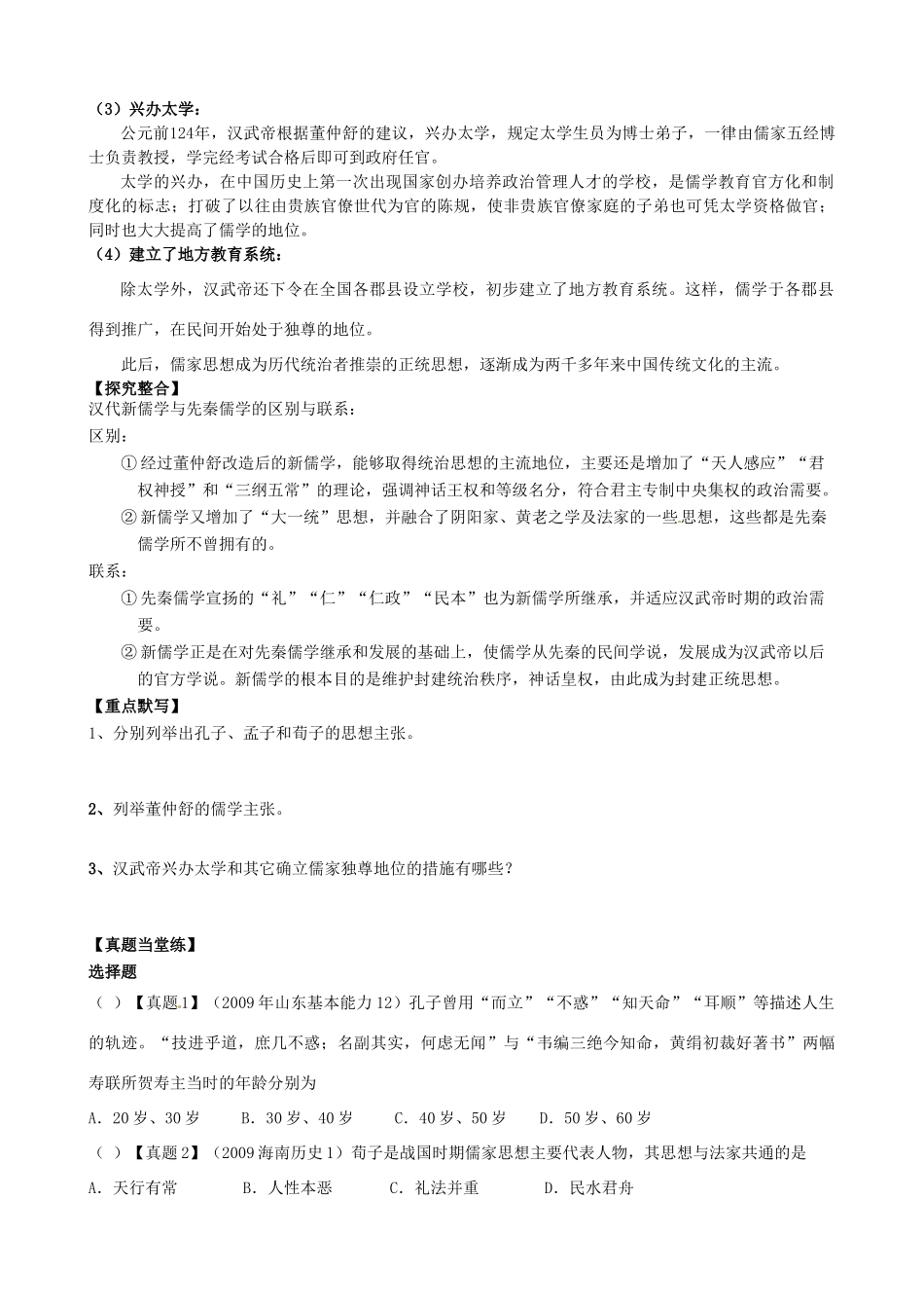 湖南省宁乡县实验中学高中历史 百家争鸣、儒学兴起导学案 新人教版必修3_第3页