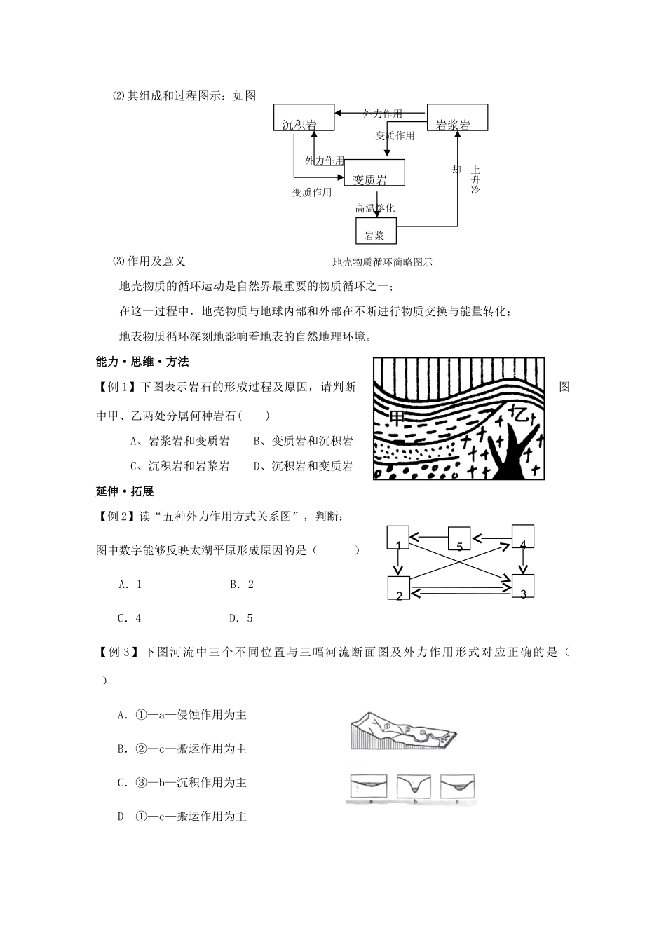 海南省海口市第十四中学高中地理 第四章 第1课 营造地表形态的力量学案1 新人教版必修1_第3页
