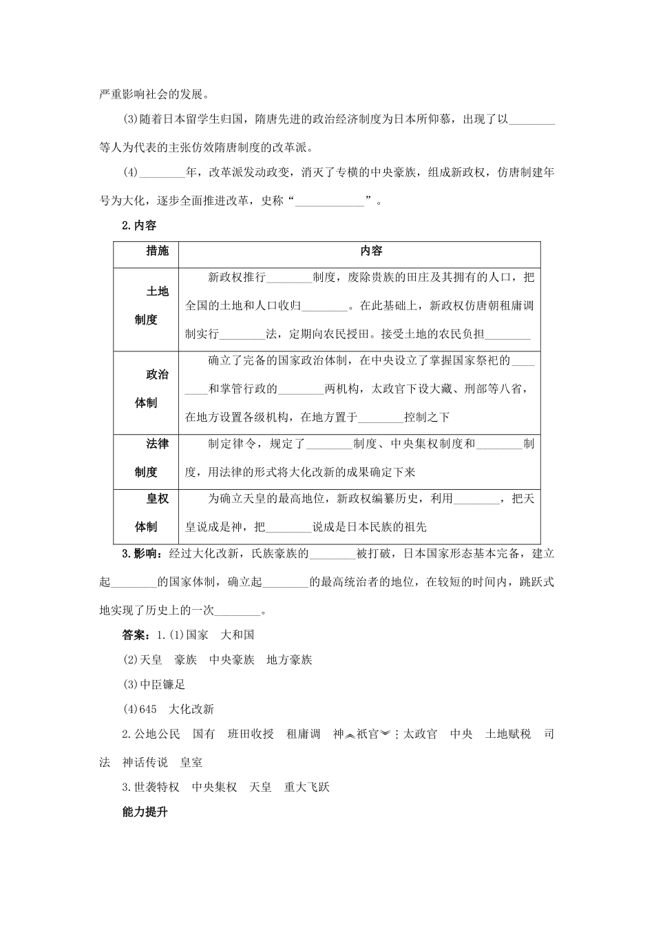 高中历史 2 日本仿效唐制的变革知识导航学案 岳麓版选修1-岳麓版高二选修1历史学案_第2页