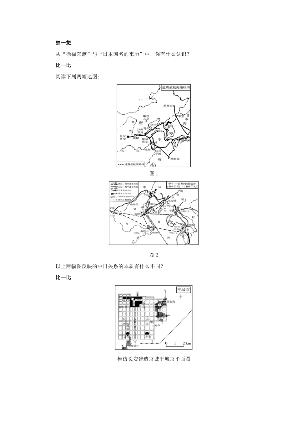 高中历史 2 日本仿效唐制的变革知识导航学案 岳麓版选修1-岳麓版高二选修1历史学案_第3页
