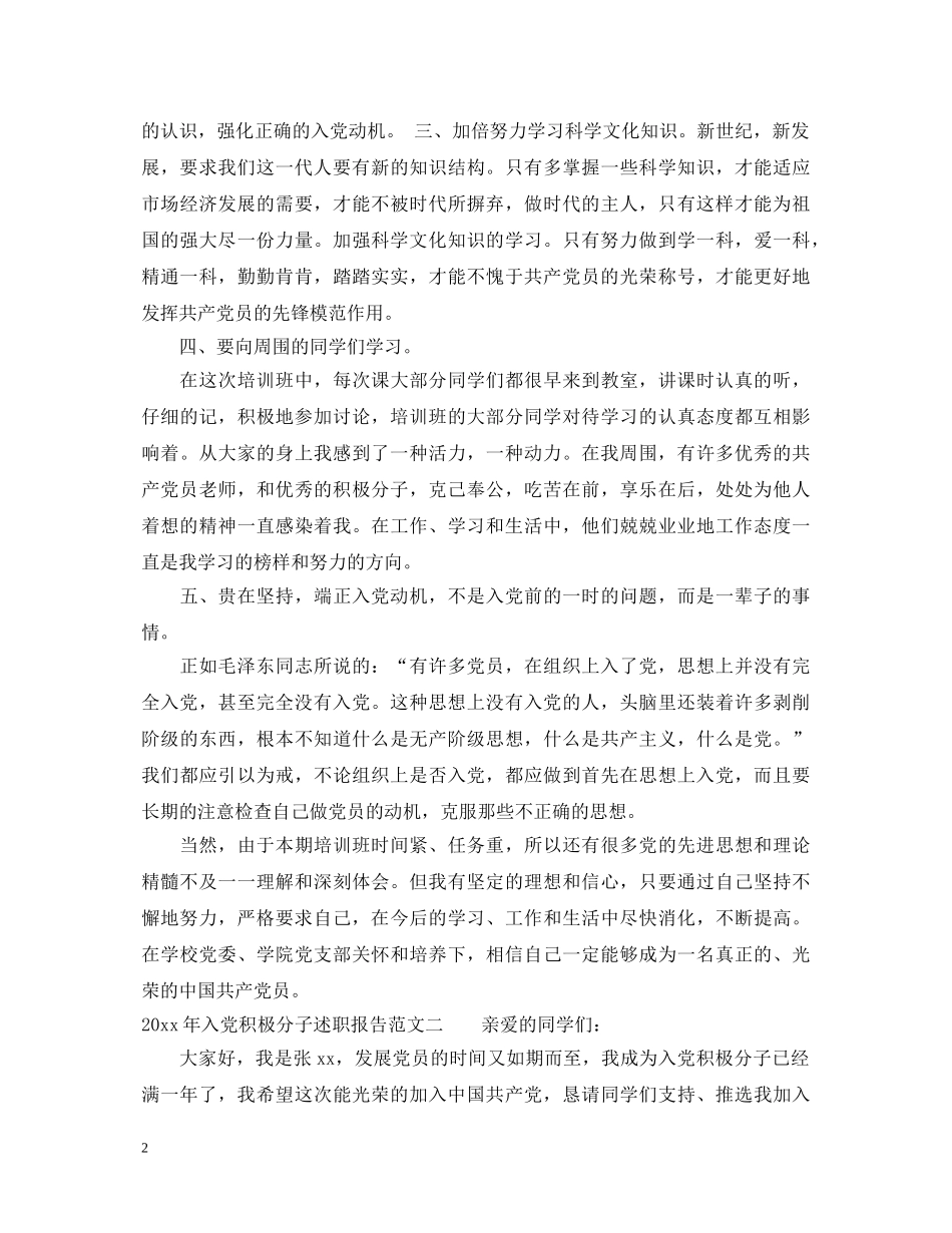 20XX年入党积极分子述职报告范文 _第2页