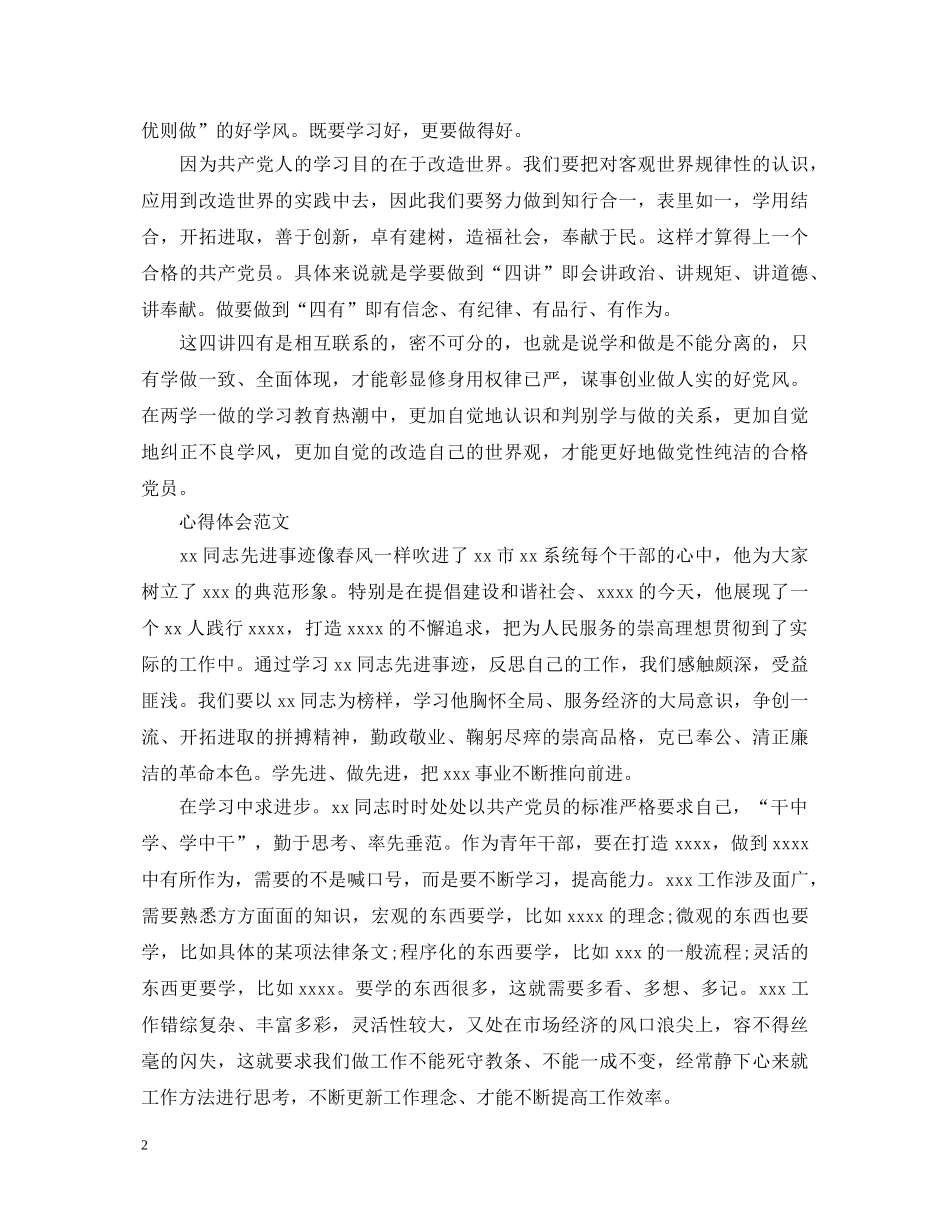 20XX年学习“两学一做”心得体会：永葆纯正党风 _第2页