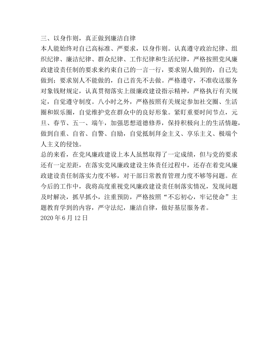 020年党组织及其主要负责人履行主体责任、廉洁自律情况报告 _第2页