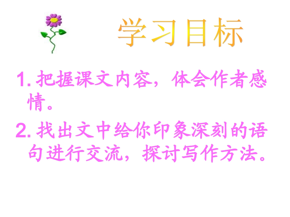 “难忘师恩”主题阅读课件_第2页