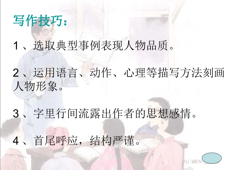 “难忘师恩”主题阅读课件_第3页