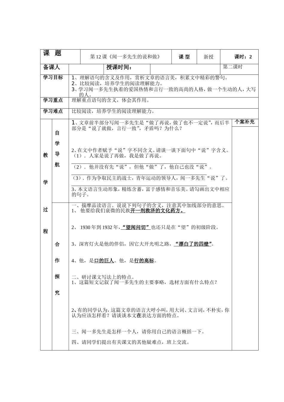 闻一多先生的说和做2_第1页