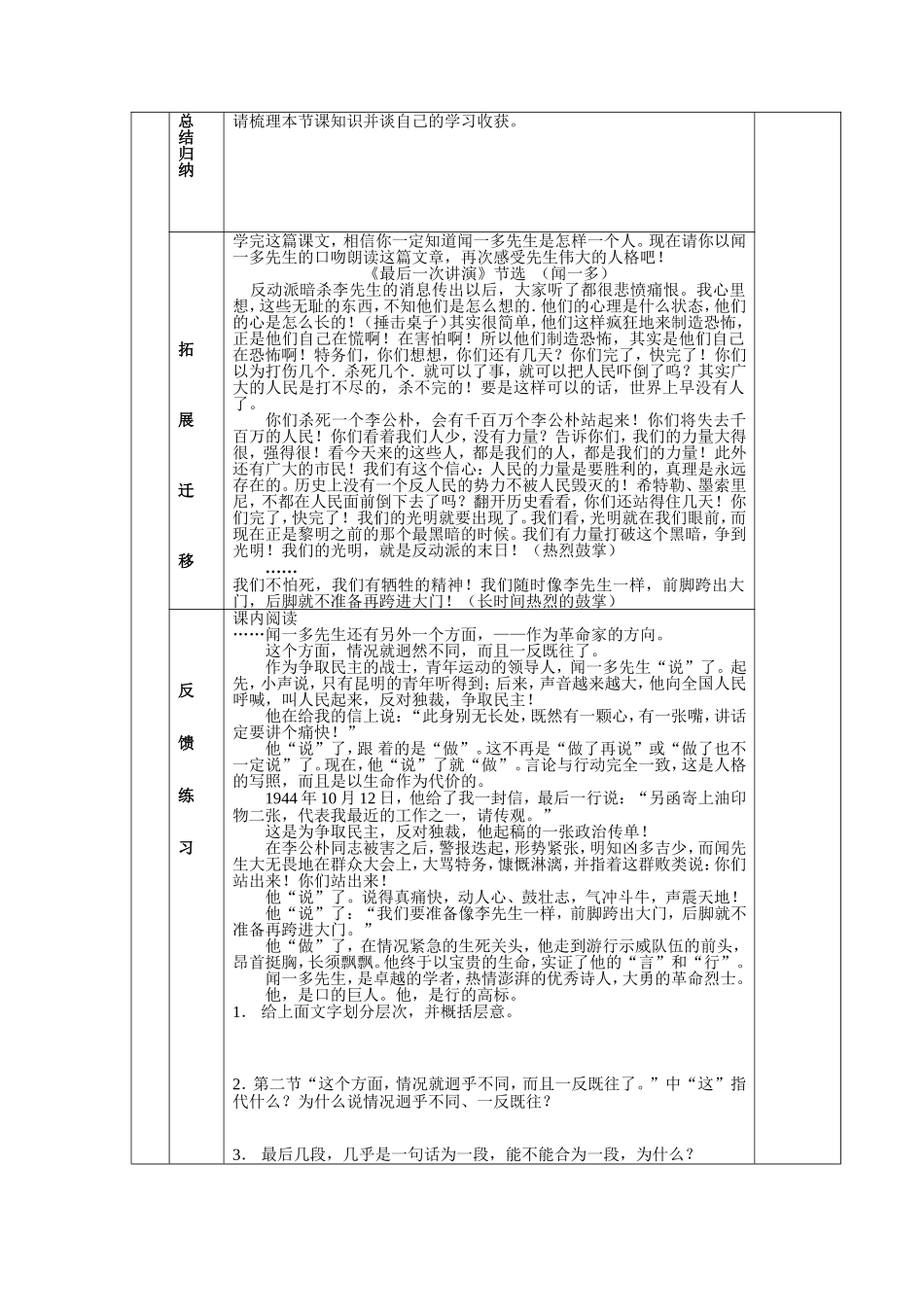 闻一多先生的说和做2_第2页